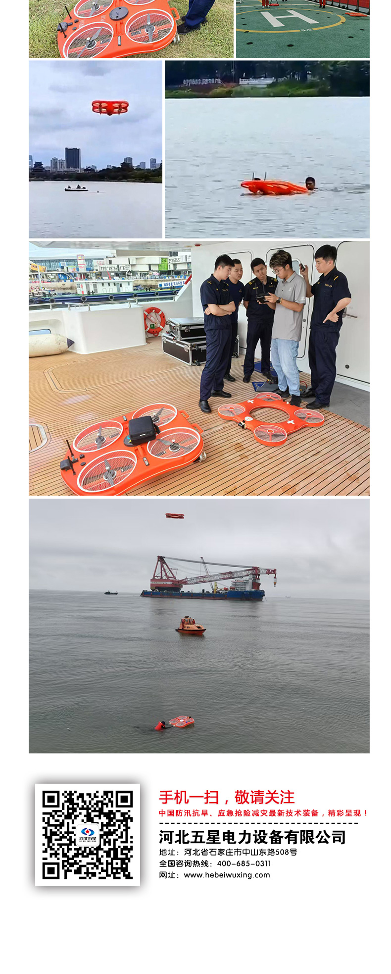 产品简介-智能型远程遥控飞行救援艇_04.jpg