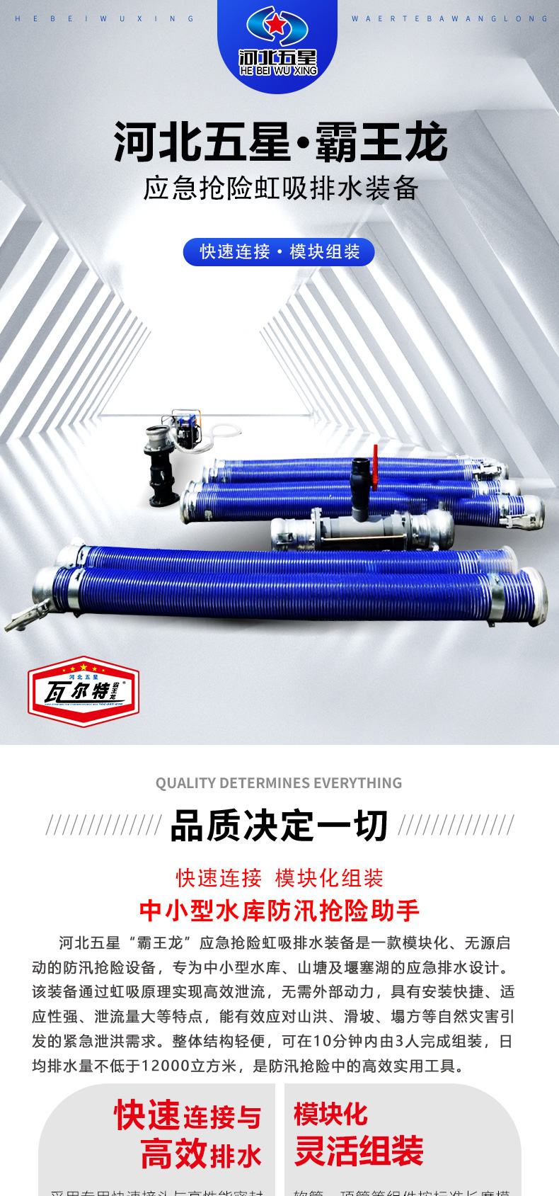 产品简介-应急抢险虹吸排水装备_01.jpg