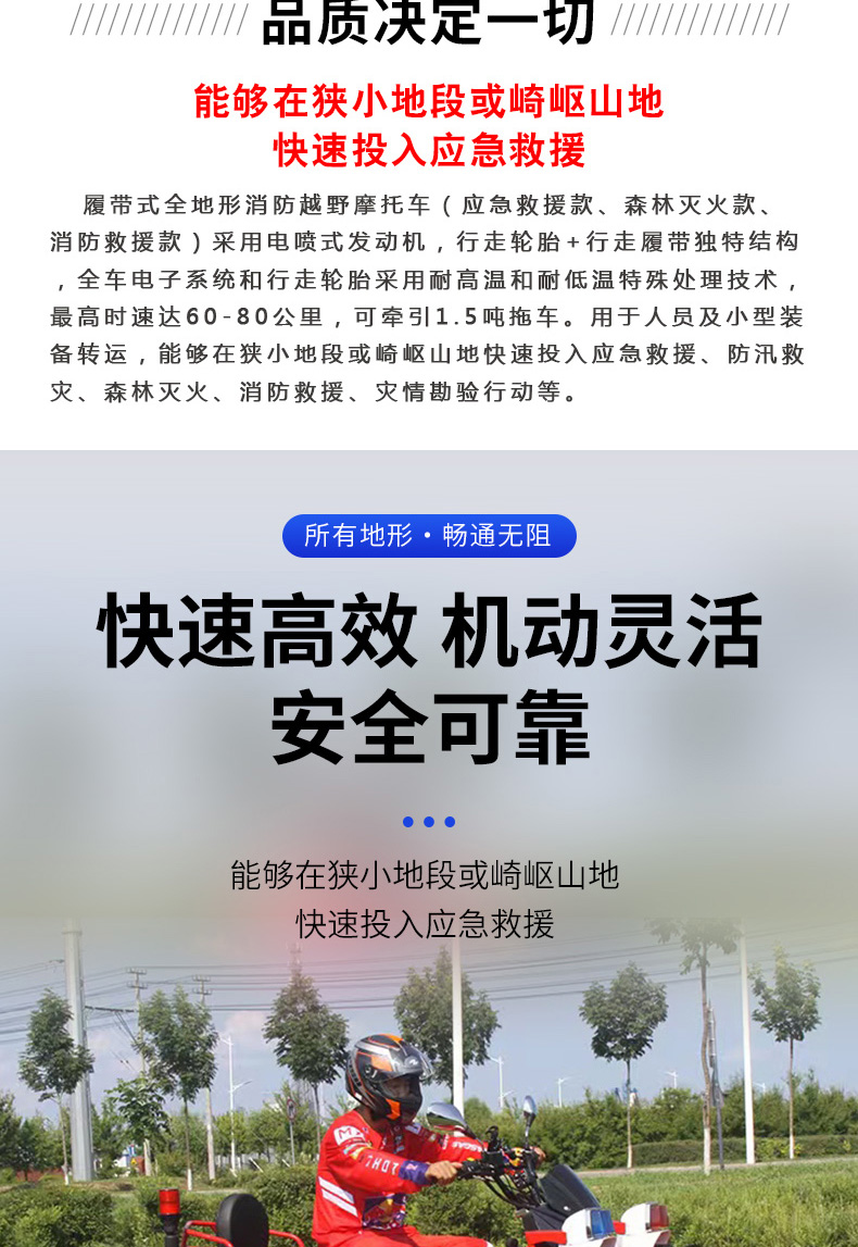 产品简介-应急救援（森防）履带式全地形越野摩托_02.jpg