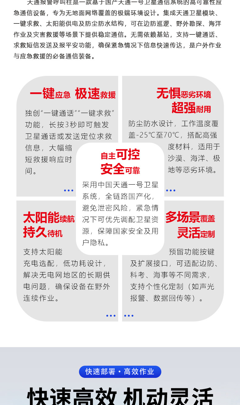 产品简介-天通报警呼叫柱_02.jpg