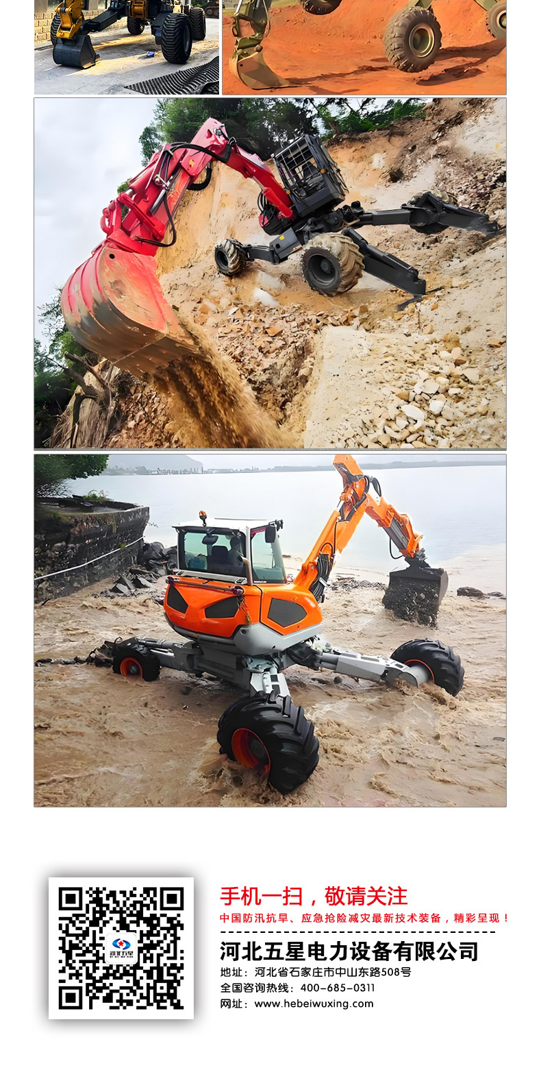 产品简介-步履式抢险救灾挖掘机（机器人）_05.jpg
